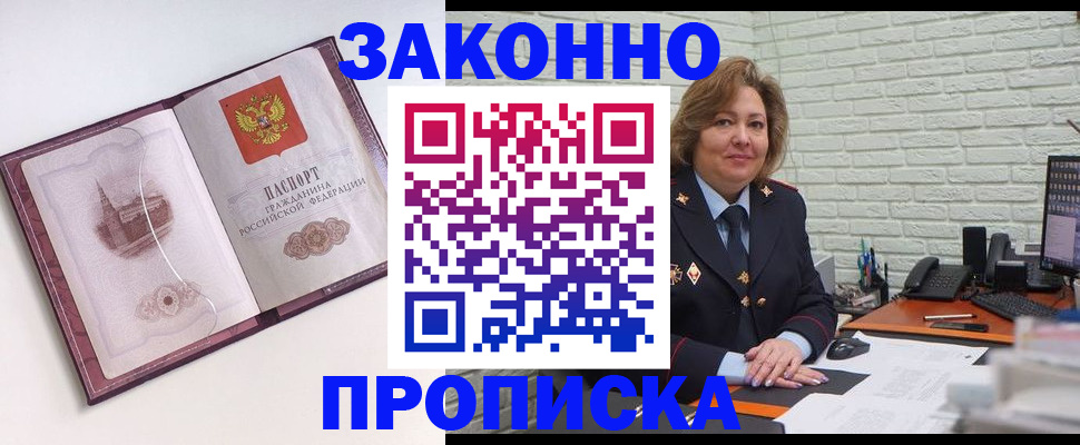 временная прописка в Клинцах