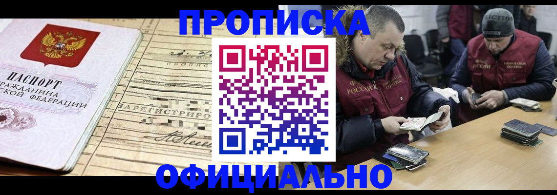 прописка регистрация в Клинцах