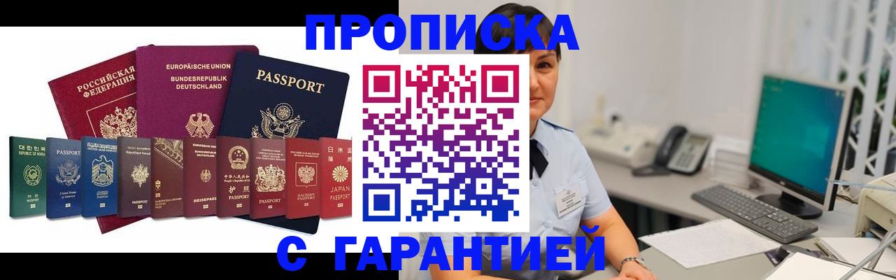 прописка ребенка в Клинцах