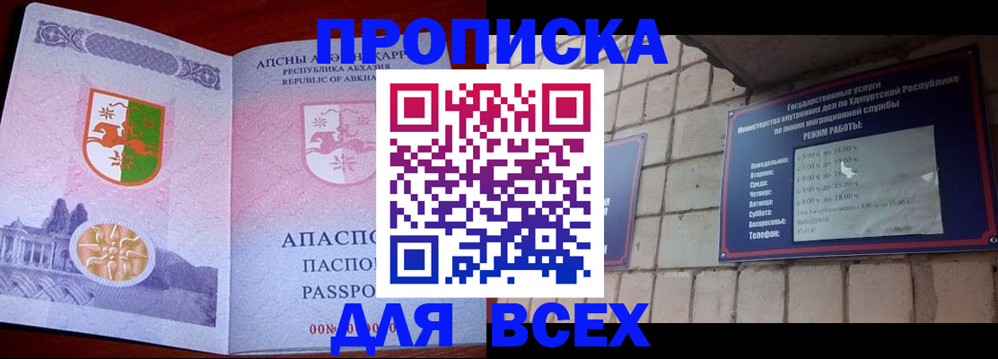 купить прописку в Клинцах
