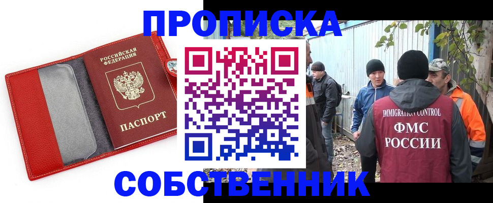 прописка паспорт в Клинцах