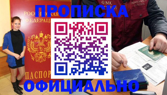 прописка 2025 в Клинцах