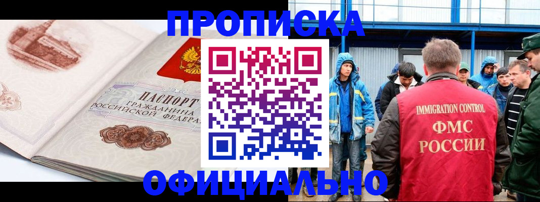 прописка в квартире в Клинцах